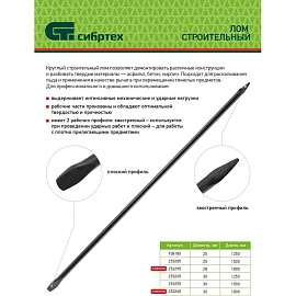 Лом строительный СИБРТЕХ, D 30 мм, L 1250 мм, круглый 253245