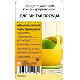 Средство для мытья посуды 1 кг (концентрат)