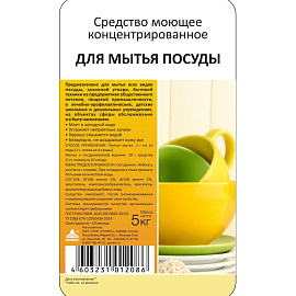 Средство для мытья посуды 5 кг (концентрат)