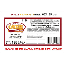 Пряники Семейка ОЗБИ имбирные 3 кг