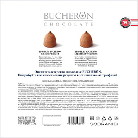 Конфеты Комус Bucheron Трюфель 225 г