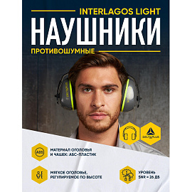 Наушники противошумные Delta Plus Interlight стандартное оголовье 26 дБ серые