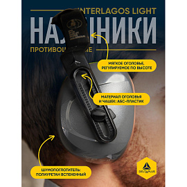 Наушники противошумные Delta Plus Interlight стандартное оголовье 26 дБ серые