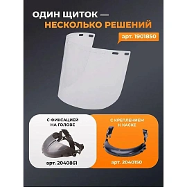 Щиток защитный Delta Plus VISORPC с универсальным креплением