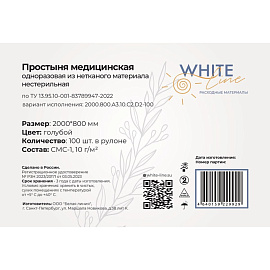 Простыня одноразовая White line нестерильная в рулоне с перфорацией 200 x 80 см (голубая, 100 штук в рулоне)