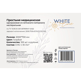 Простыня одноразовая White line нестерильная с перфорацией 200x70 см голубая 10 г/кв.м (100 штук в рулоне)