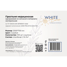 Простыня одноразовая White line Стандарт нестерильная с перфорацией 200x70 см голубая (100 штук в рулоне)