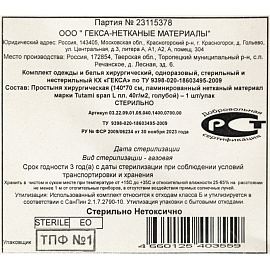 Простыня одноразовая Гекса стерильная ламинированная в сложении 140 x 70 см голубая фото Простыня одноразовая Гекса стерильная ламинированная в сложении 140 x 70 см голубая