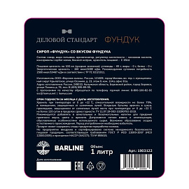 Сироп Деловой Стандарт Фундук 1 л