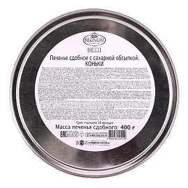 Печенье сдобное Regnum Коньки с сахарной обсыпкой 400 г