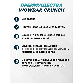 Батончик протеиновый Wowbar сливочное печенье (15 батончиков по 40 г)