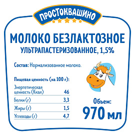 Молоко без лактозы Простоквашино ультрапастеризованное 1.5% 970 мл