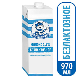 Молоко без лактозы Простоквашино ультрапастеризованное 1.5% 970 мл