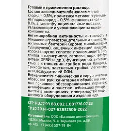 Антисептик кожный спрей Алмадез-Оптима 100 мл фото Антисептик кожный спрей Алмадез-Оптима 100 мл