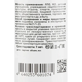 Антисептик кожный спрей Алмадез-Оптима 100 мл фото Антисептик кожный спрей Алмадез-Оптима 100 мл