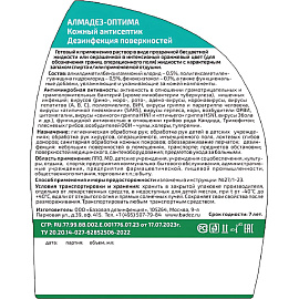 Антисептик кожный Алмадез-Оптима 500 мл фото Антисептик кожный Алмадез-Оптима 500 мл