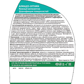 Антисептик кожный спрей Алмадез Оптима 750 мл фото Антисептик кожный спрей Алмадез Оптима 750 мл