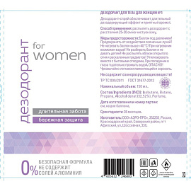 Дезодорант женский АЭРО-ПРО спрей 150 мл