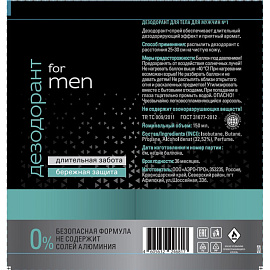 Дезодорант мужской АЭРО-ПРО спрей 150 мл