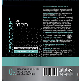 Дезодорант мужской АЭРО-ПРО спрей 150 мл