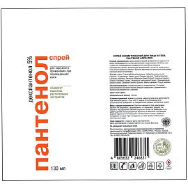 Спрей для лица и тела Aero-Pro Пантенол 130 мл