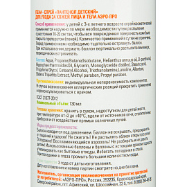 Спрей детский Aero-pro Пантенол 130 мл