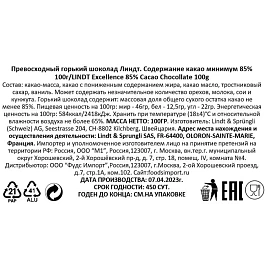 Шоколад Lindt горький 85% какао 100 г