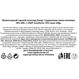 Шоколад Lindt горький 70% какао 100 г