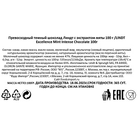 Шоколад Lindt темный с мятой 100 г