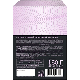 Кофе порционный растворимый Деловой Стандарт 3в1 Latte 10 пакетиков по 16 г