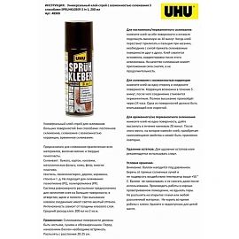 Клей спрей UHU Spruehkleber универсальный 3 в 1 200 мл