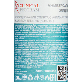 Антисептик кожный Clinical Program Skin 100 мл фото Антисептик кожный Clinical Program Skin 100 мл