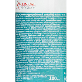 Антисептик кожный Clinical Program Care спиртовой 100 мл