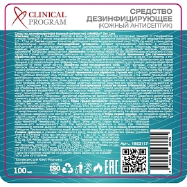 Антисептик кожный Clinical Program Care спиртовой 100 мл