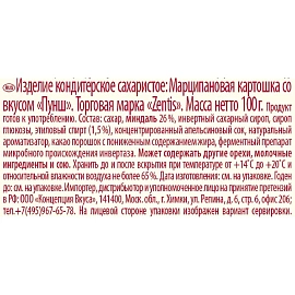 Конфеты шоколадные Zentis 100 г