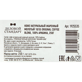 Кофе молотый Деловой стандарт 10/55 Original coffee blend 250 г (пакет)