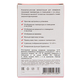 Метеостанция Rexant S3331SC