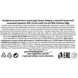 Конфеты шоколадные Lindor Milk 200 г фото Конфеты шоколадные Lindor Milk 200 г