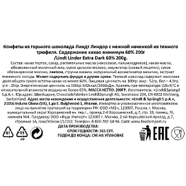 Конфеты шоколадные Lindor с трюфелем 200 г фото Конфеты шоколадные Lindor с трюфелем 200 г