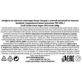 Конфеты LINDOR с трюфелем 200 г