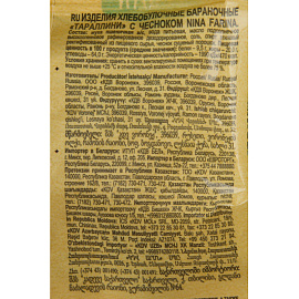 Сушки Nina Farina Тараллини с чесноком 180 г