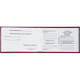 Удостоверение стропальщика Attache обложка твердая (5 штук в упаковке)