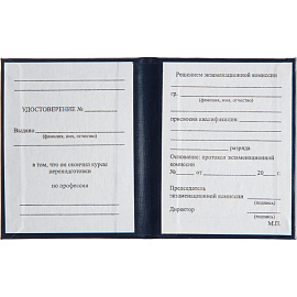 Удостоверение о присвоении квалификации Attache обложка твердая (5 штук в упаковке)