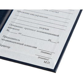 Удостоверение о присвоении квалификации Attache обложка твердая (5 штук в упаковке)