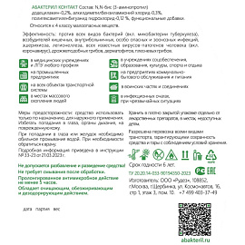 Антисептик кожный спрей Абактерил Контакт 500 мл