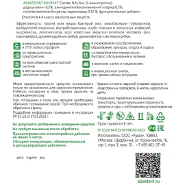 Антисептик кожный спрей Абактерил Контакт 750 мл фото Антисептик кожный спрей Абактерил Контакт 750 мл
