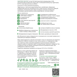 Антисептик кожный Абактерил-Контакт 5 л