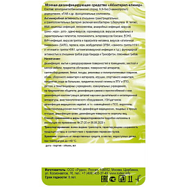 Дезинфицирующее средство Абактерил Клинер 1 л (концентрат) фото Дезинфицирующее средство Абактерил Клинер 1 л (концентрат)