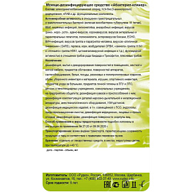 Дезинфицирующее средство Абактерил Клинер 5 л (концентрат) фото Дезинфицирующее средство Абактерил Клинер 5 л (концентрат)