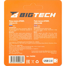 Флешка USB 2.0 8 ГБ BigTech (UFD009)